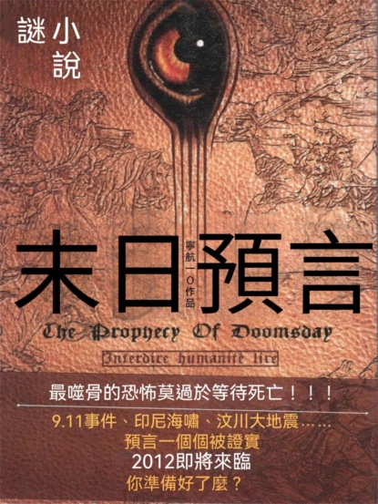 末日預言（謎小說系列）