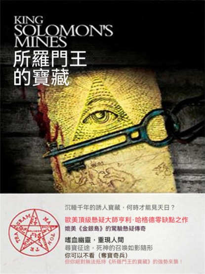 所羅門王的寶藏