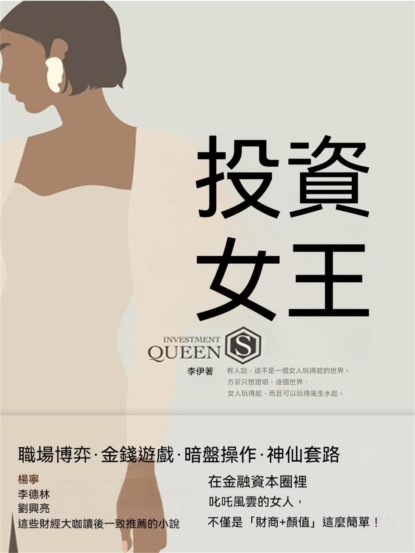 投資女王