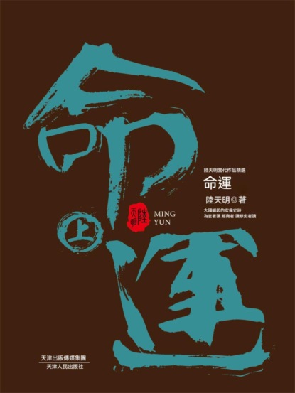 命運：全2冊