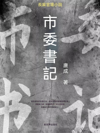 市委書記