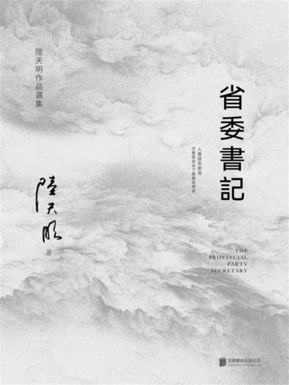 省委書記