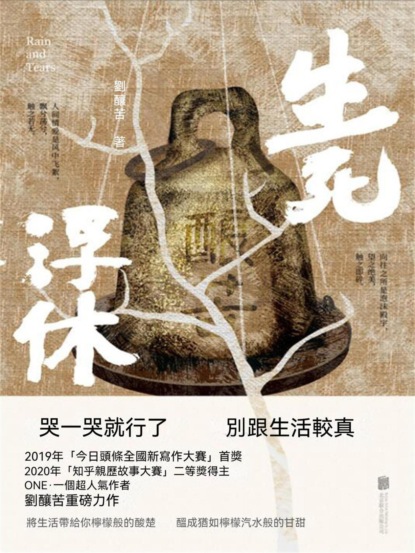 生死浮休