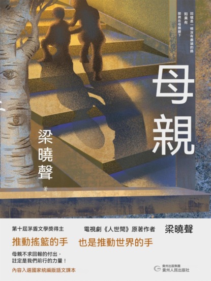 母親