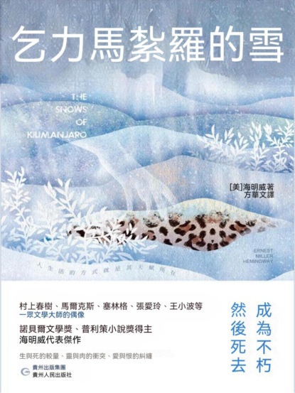 乞力馬紮羅的雪