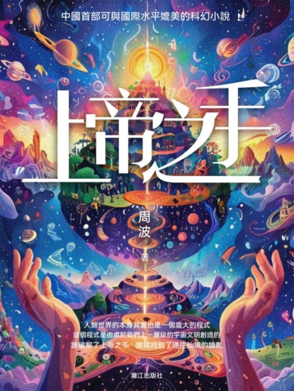 上帝之手