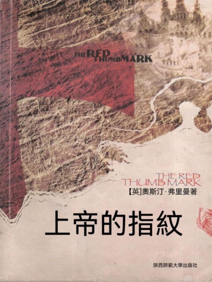 上帝的指紋