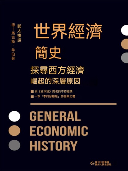 世界經濟簡史
