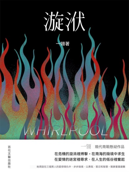 漩洑