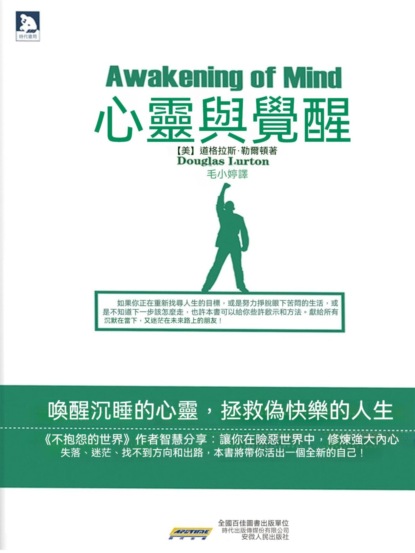 心靈與覺醒