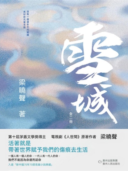 雪城：全2冊