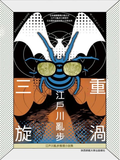 三重旋渦
