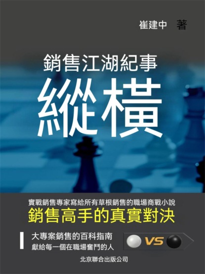 縱橫