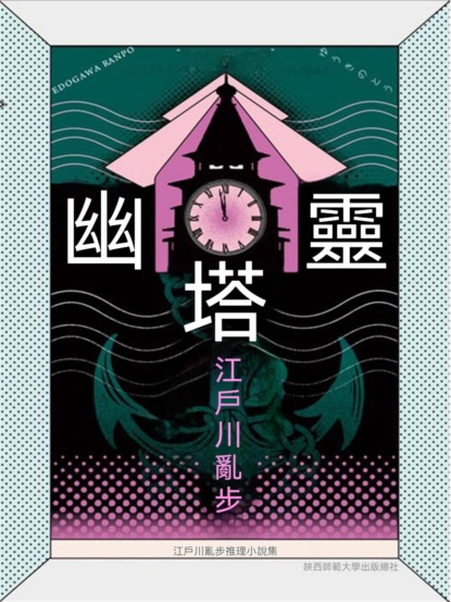 幽靈塔