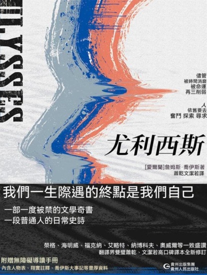 尤利西斯