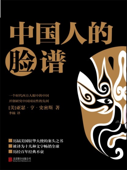 中国人的脸谱