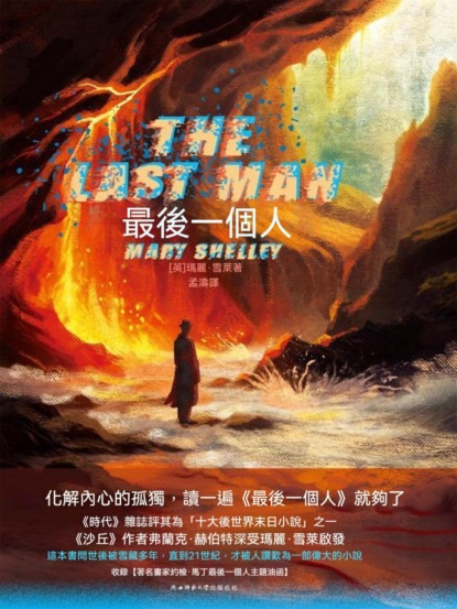 最後一個人