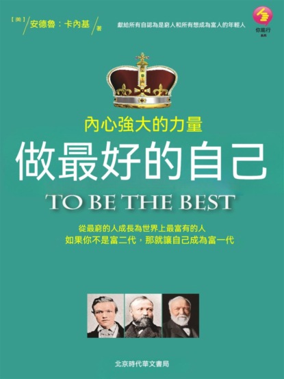 做最好的自己