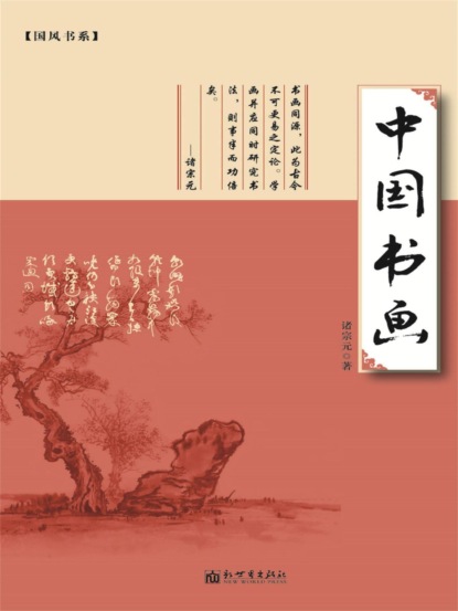 中国书画