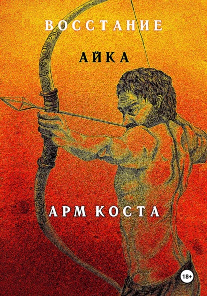 

Восстание Айка