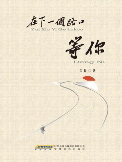 在下一个路口等你