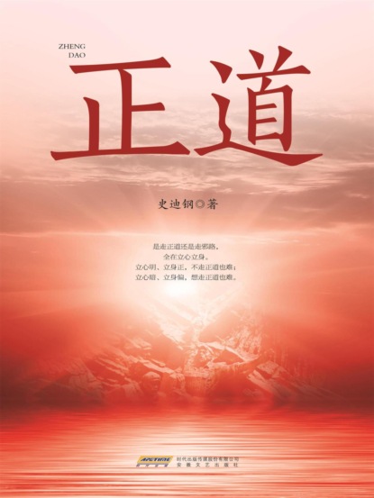 正道