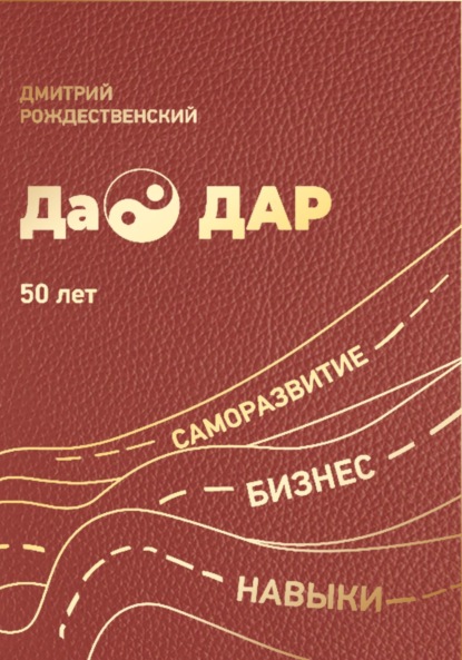 ДаоДАР