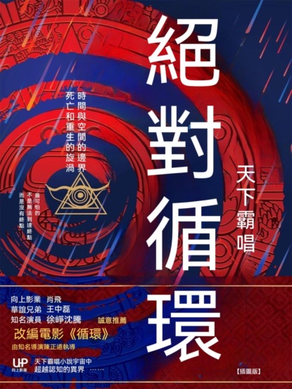 絕對循環