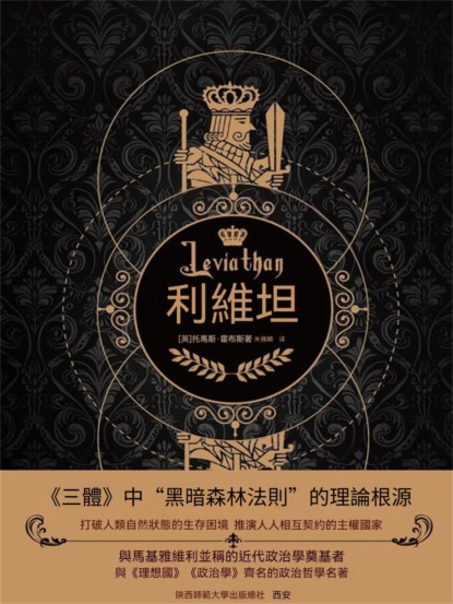 利維坦