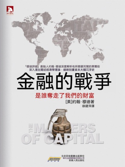 金融的戰爭