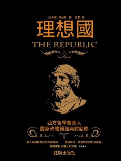 理想國