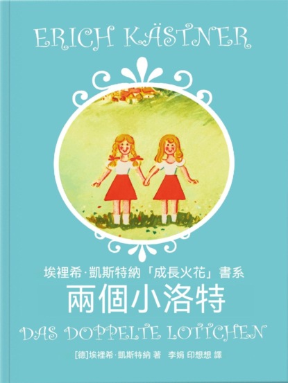 兩個小洛特