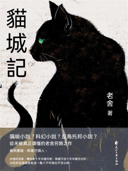 貓城記