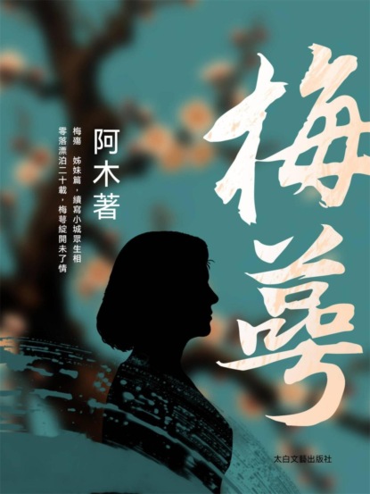 梅萼