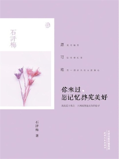 你来过，愿记忆终究美好