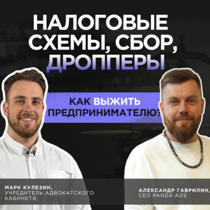 Нововведения в рекламе с 1 сентября, 3% сбор за рекламу, дропперы и налоговые схемы
