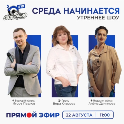 Утреннее шоу «Среда начинается» гость Вера Хлызова