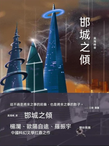 邯城之傾
