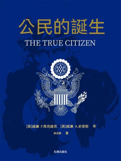 公民的誕生