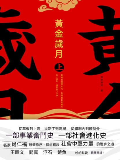 黃金歲月：全二冊