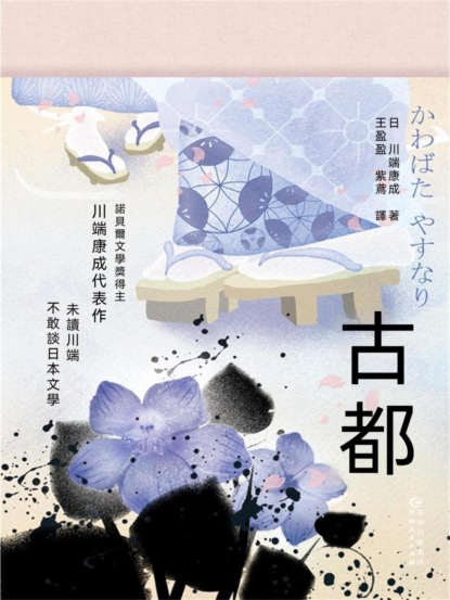 古都