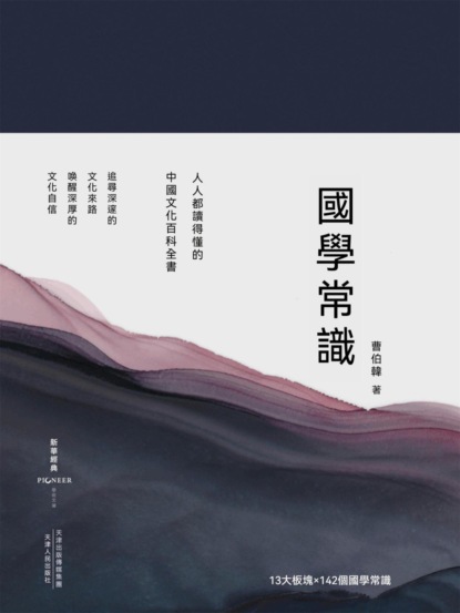 國學常識（精裝彩插版）