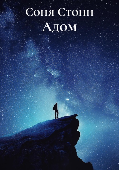 Адом