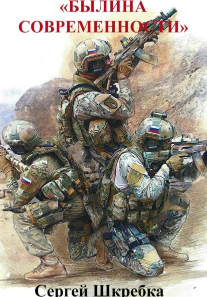 

Былина современности