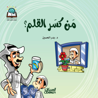 سلسلة العلوم:  من كسر القلم