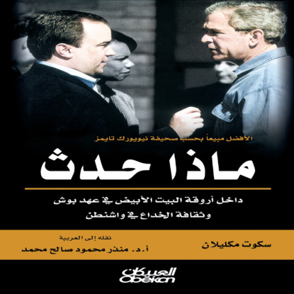ماذا حدث داخل أروقة البيت الابيض