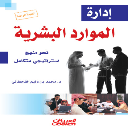 إدارة الموارد البشرية