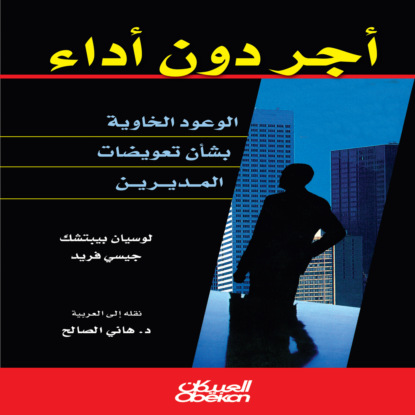 أجر دون أداء