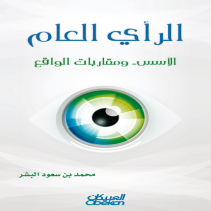 الرأي العام