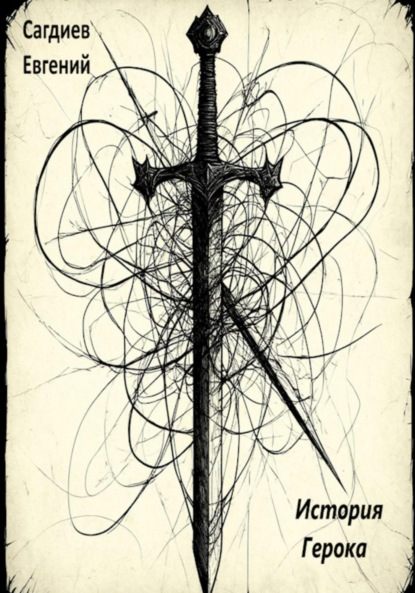 

История Герока